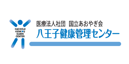 八王子健康管理センター