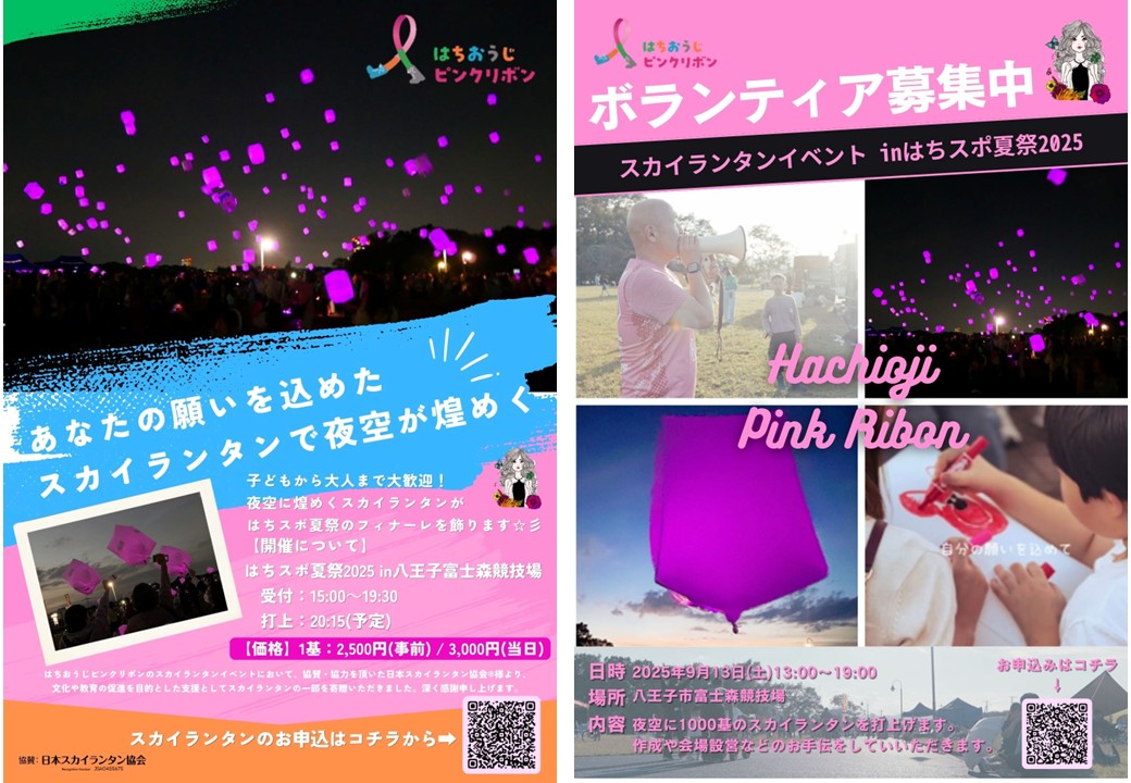 スカイランタン🄬イベント